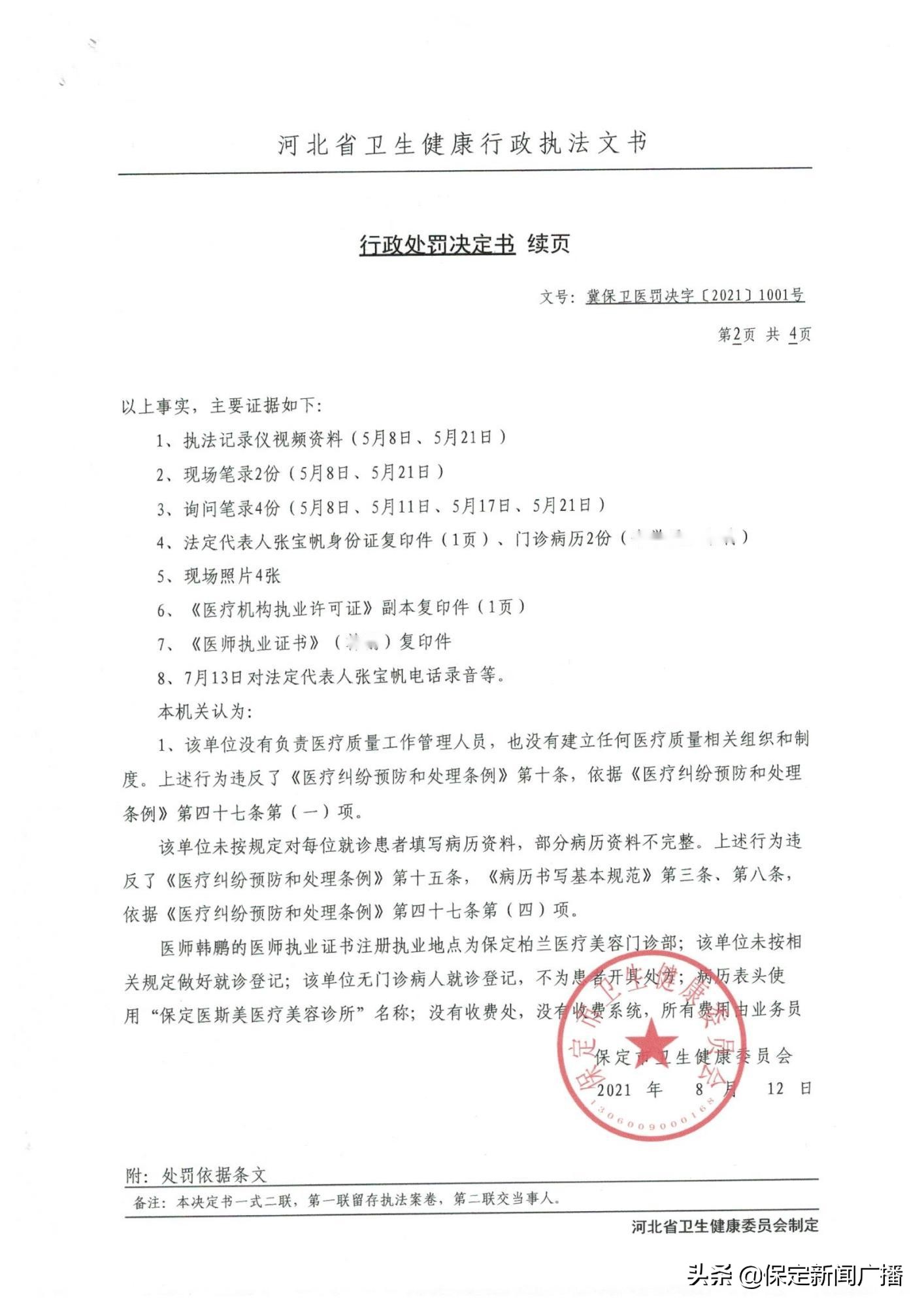 长治一家美容诊所被罚,曝光美容机构违法吗