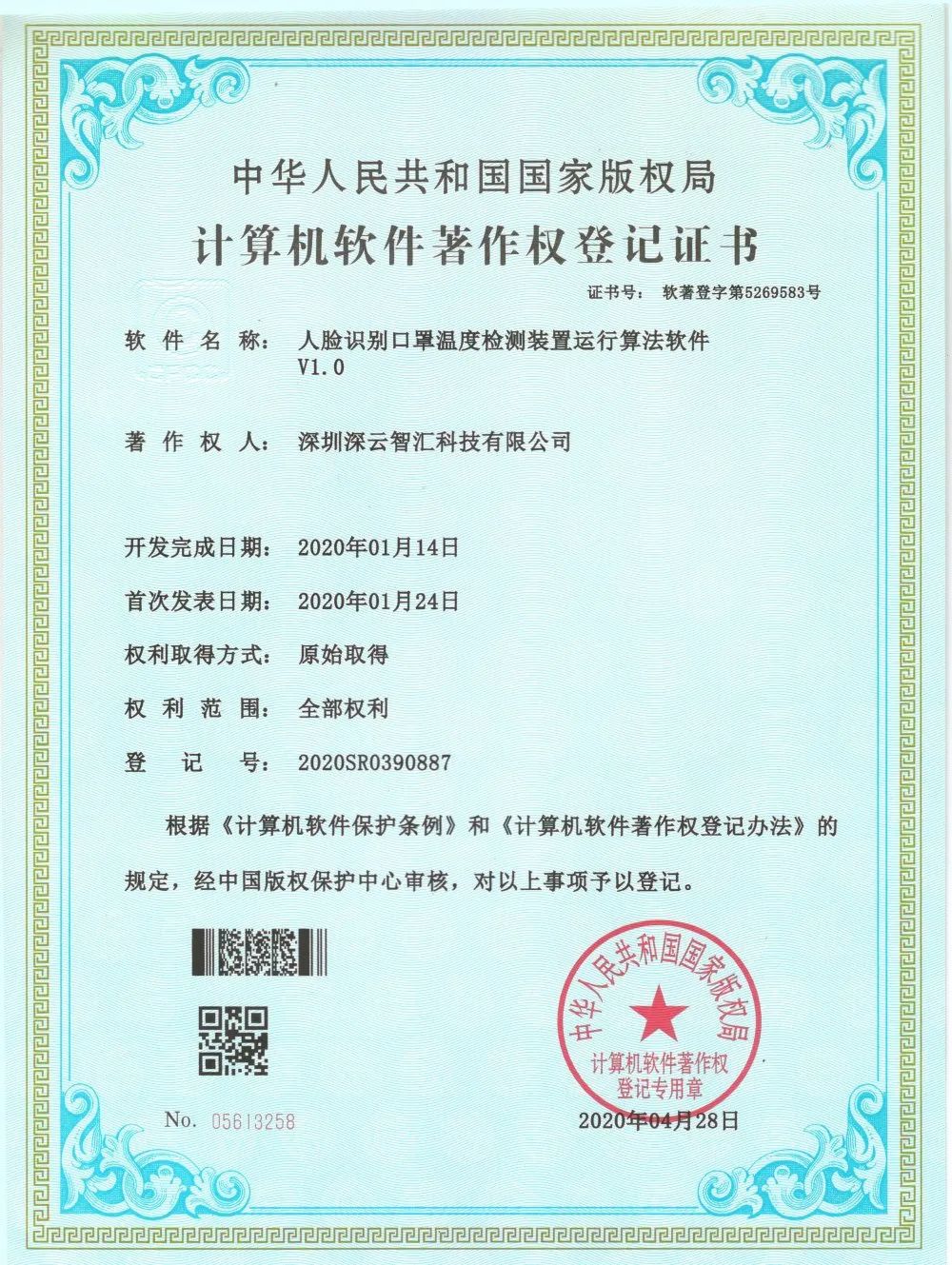 深云智汇科技,深云智汇科技有限公司