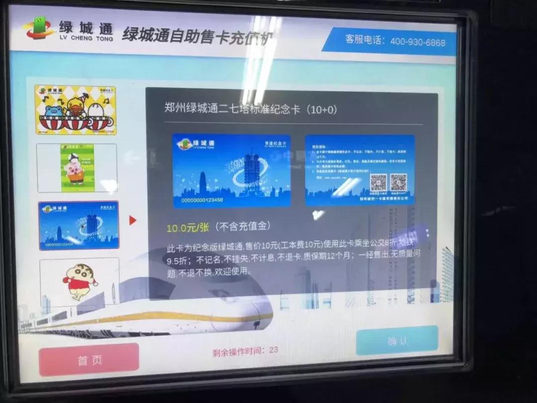 郑州地铁自动售卖机,郑州地铁站售卡机