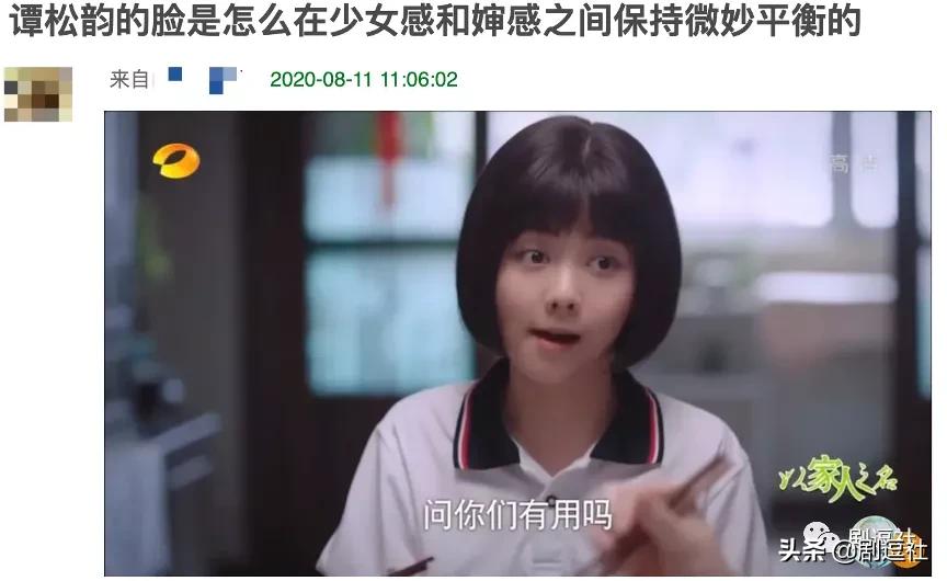 谭松韵人中长为什么不显老,谭松韵老气