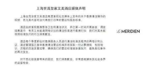 五星级酒店员工用浴巾擦马桶致歉,酒店用浴巾擦马桶致歉