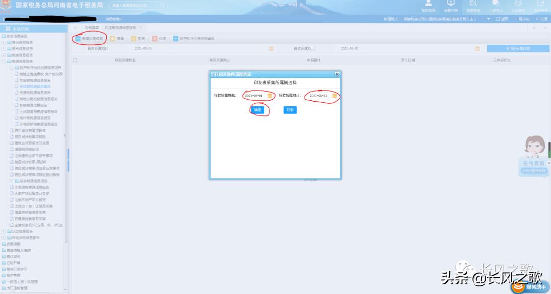 海南印花税申报,印花税申报步骤