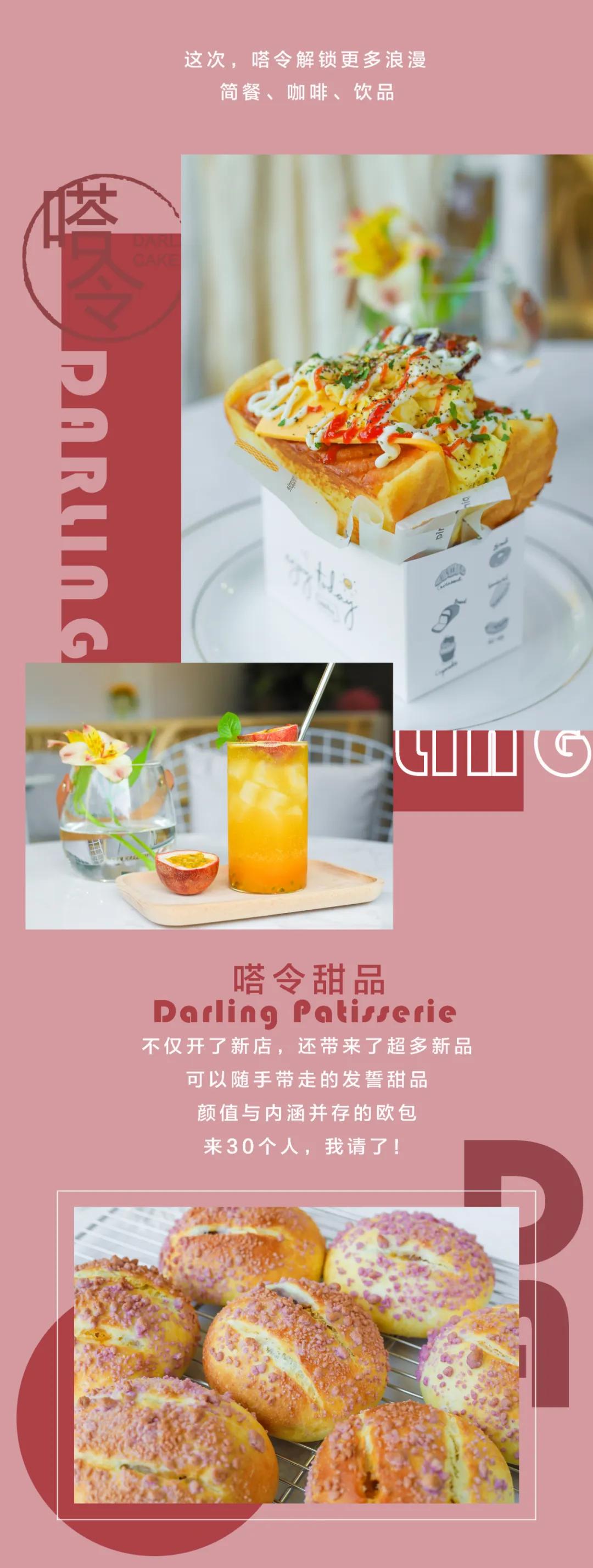 福利|轻奢法甜只要9.9元!98元吃大餐,超多新品就在嗒令新店