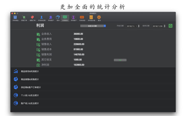 mac免费用的进销存软件,mac财务记账软件
