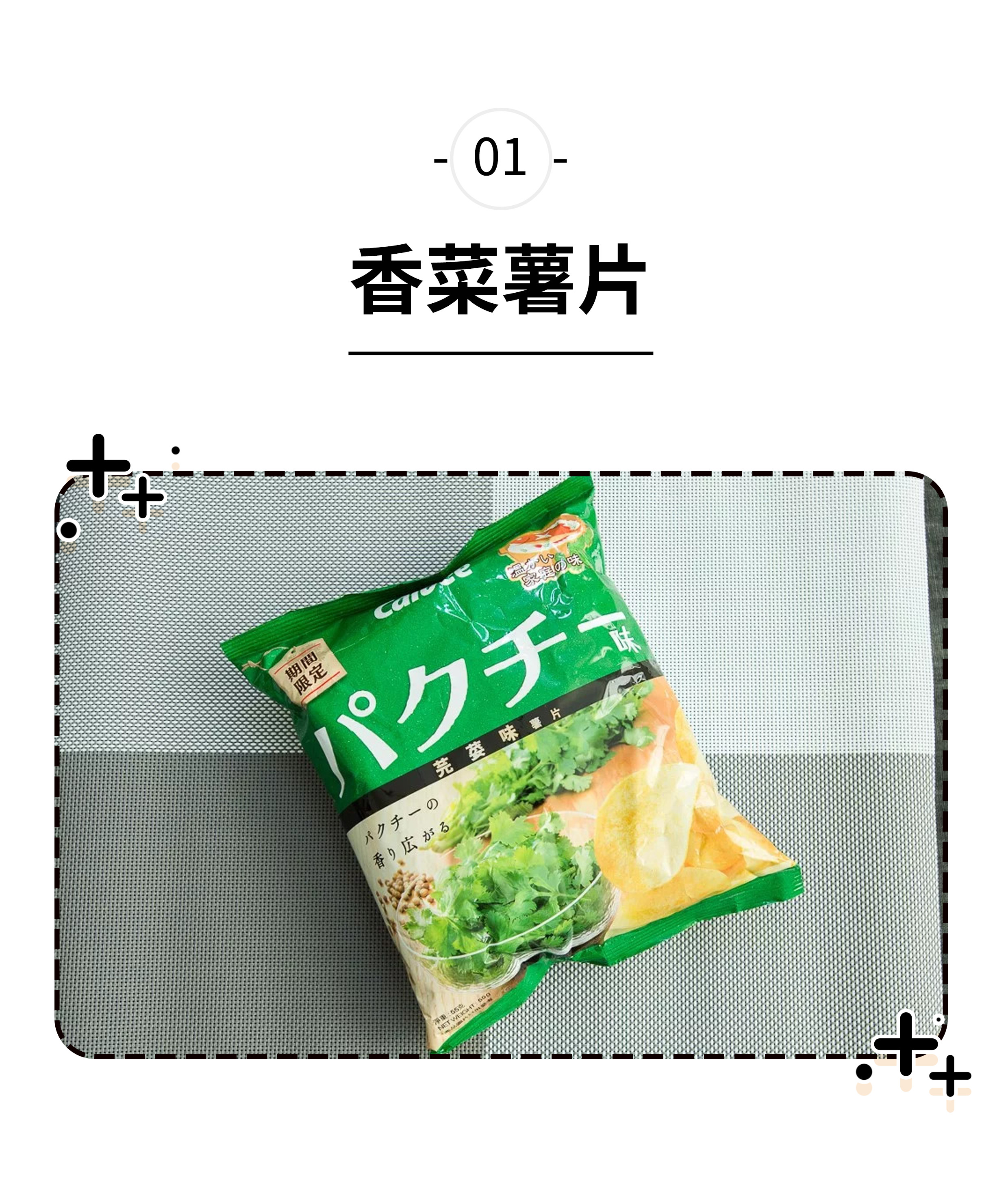 绝大多数吃货不知道的套路，都藏在薯片里（菲李漫画）