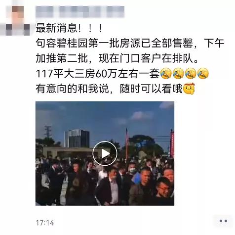 句容5500一平房子,碧桂园5500元左右的房子句容