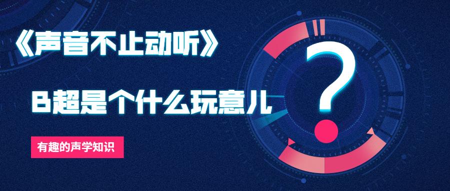 b超发出的声音是什么,做b超听咕噜咕噜的声音是什么
