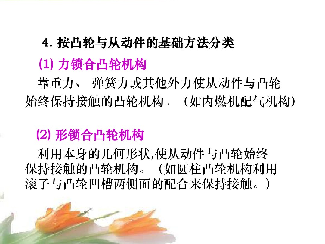 凸轮机构种类及图片,凸轮机构简介大全