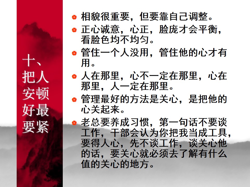 中国式管理全集,中国式管理答案