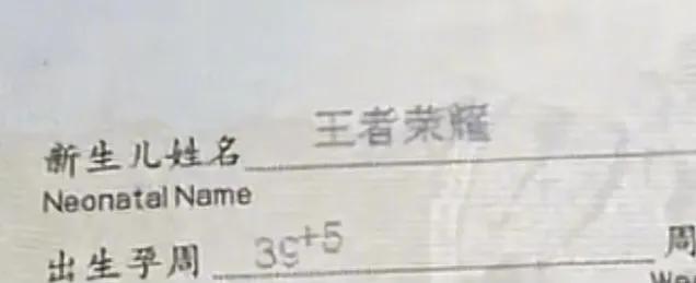 欣妍梓晴宇辰浩宇,中国日本爆款新生儿名字,风格华丽浪漫