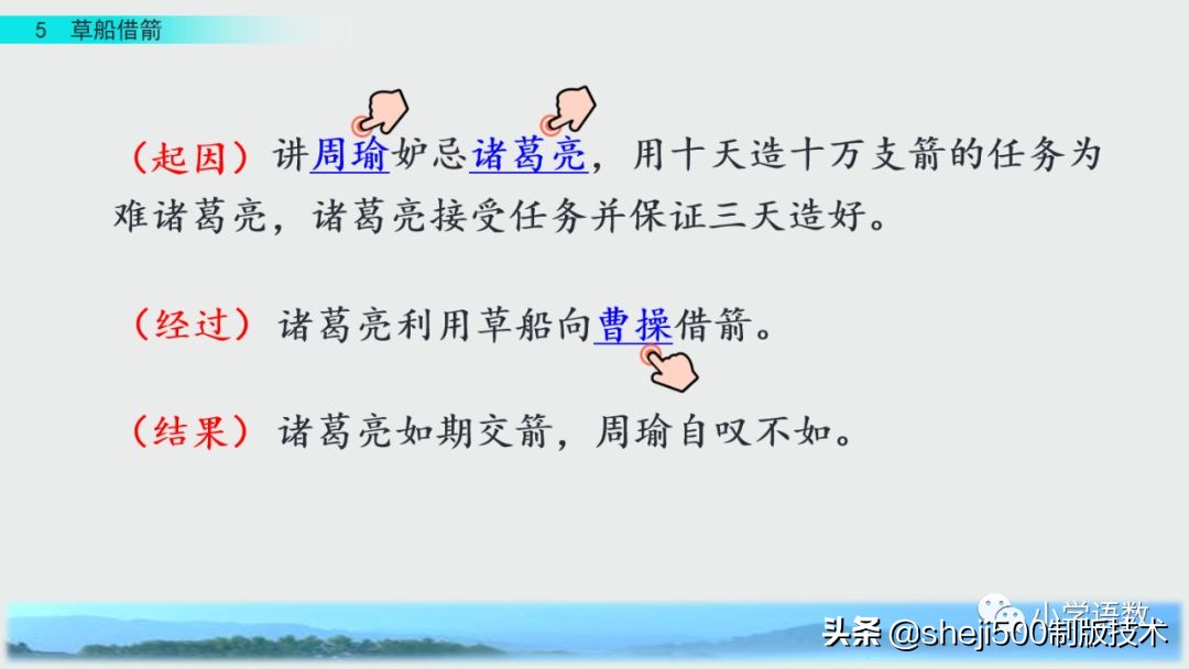 五年级下册5课草船借箭预习笔记,预习第五课草船借箭