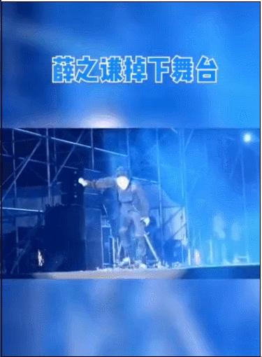 薛之谦应对舞台事故,薛之谦演出事故