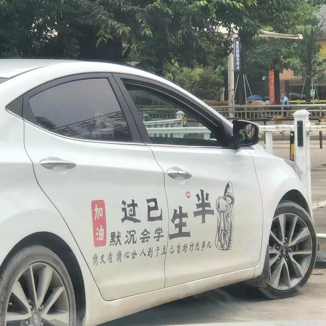 云贵川非主流汽车贴纸,另类的汽车文字贴纸