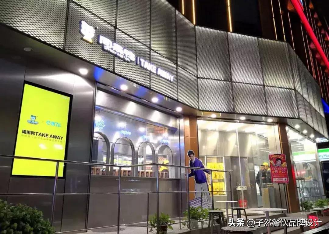 周黑鸭直营店和加盟店哪个好,周黑鸭单店特许和发展式加盟区别
