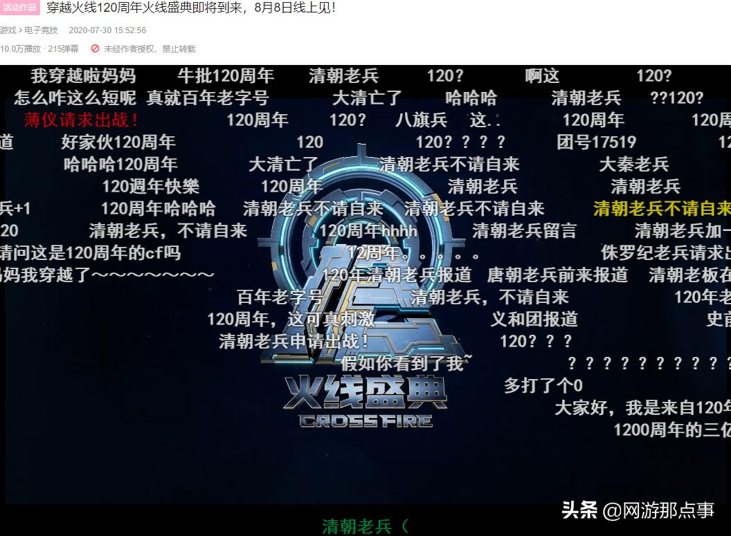 穿越火线120周年庆典,穿越火线120周年什么意思