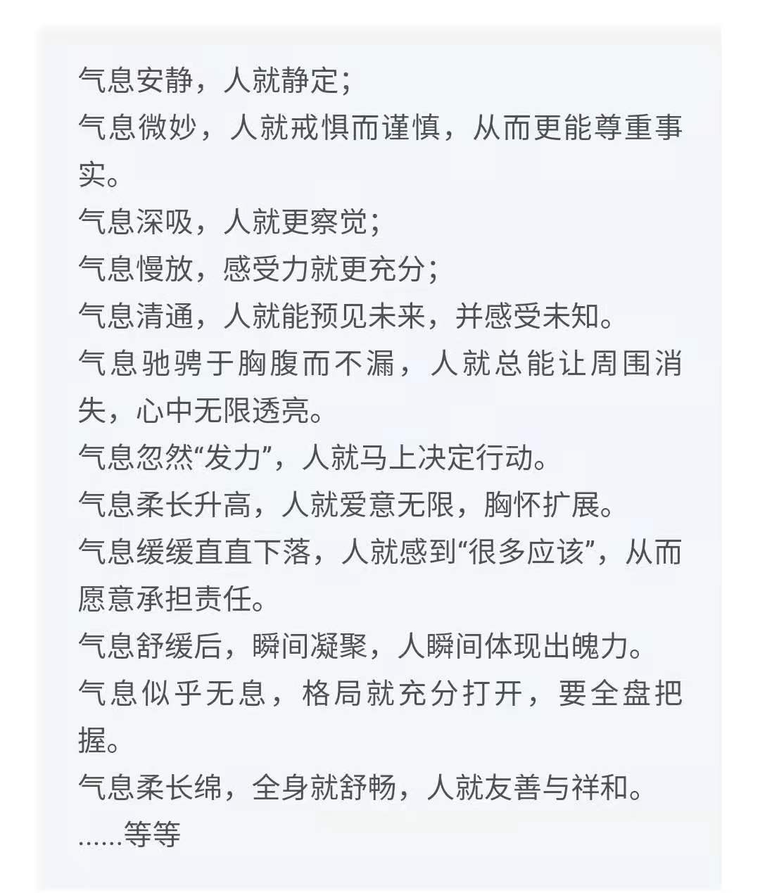 强控制气息怎么练,气息怎么去控制