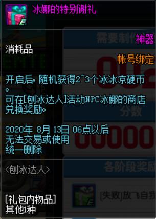 dnf7.16更新跨二深渊频道,dnf7.28更新开出加11增幅券