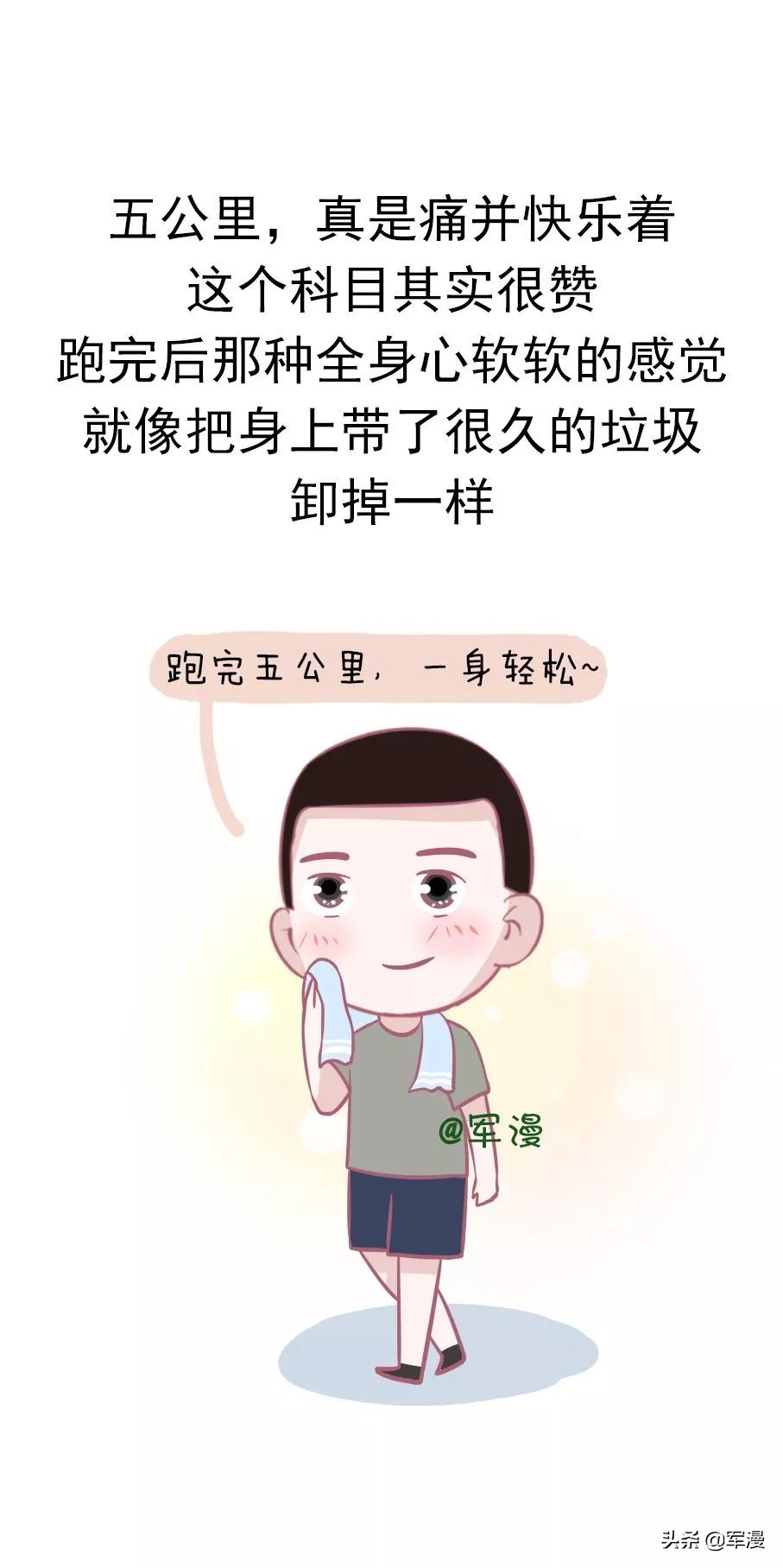 军营中的五公里,军营五公里口号