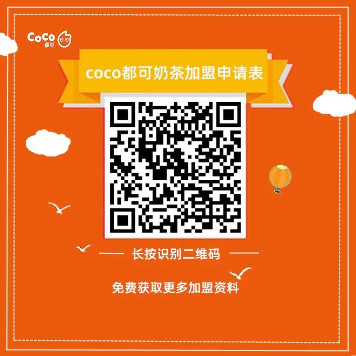 coco奶茶加盟区域合作,coco奶茶加盟十大品牌