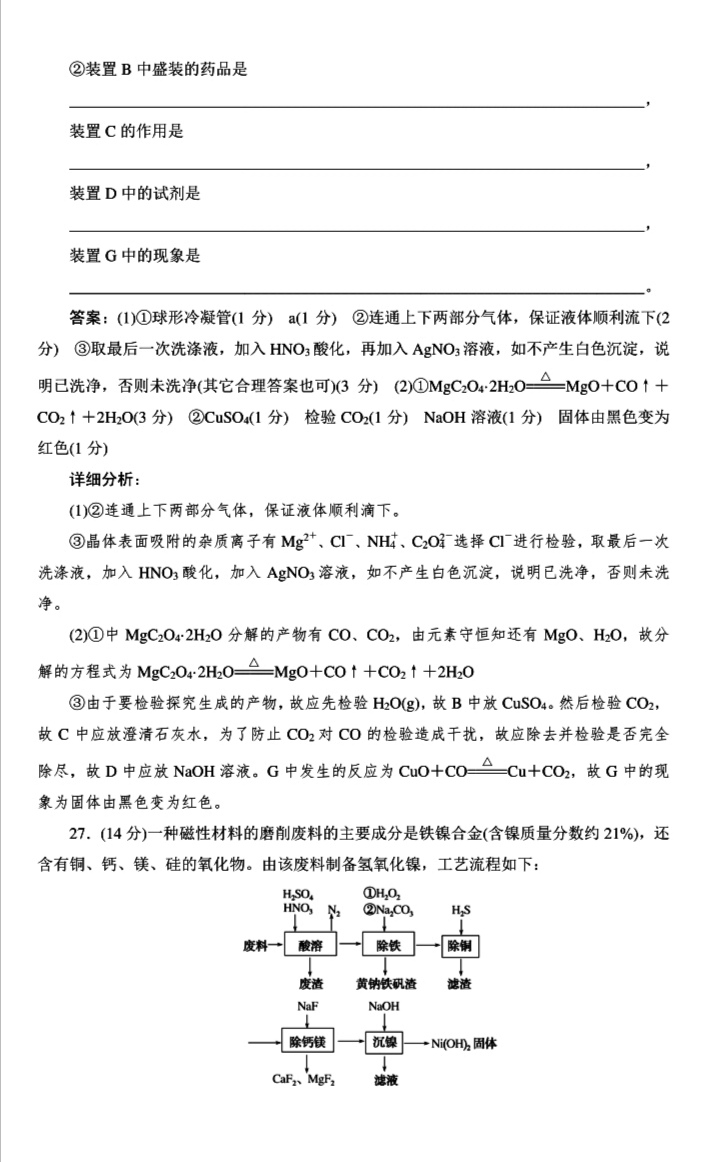 九师联盟二轮专题分层突破卷化学,李政化学冲刺600题