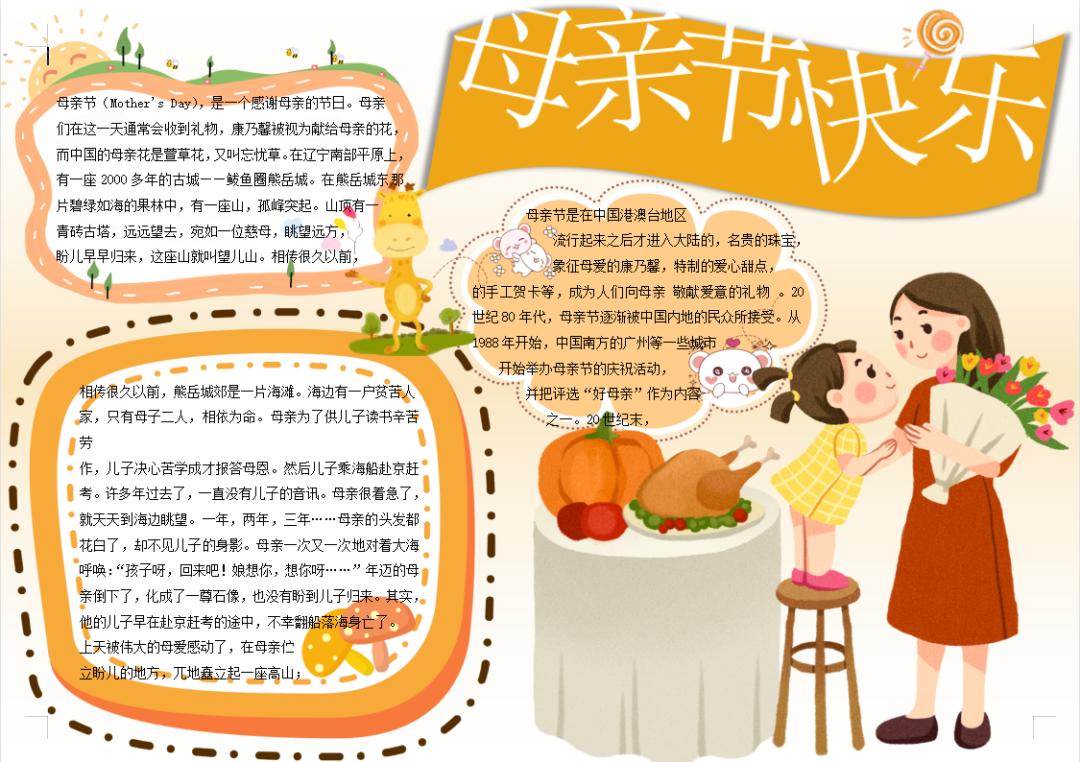 感恩母亲节手抄报小学生4至6年级,二年级感恩母亲节手抄报图片大全