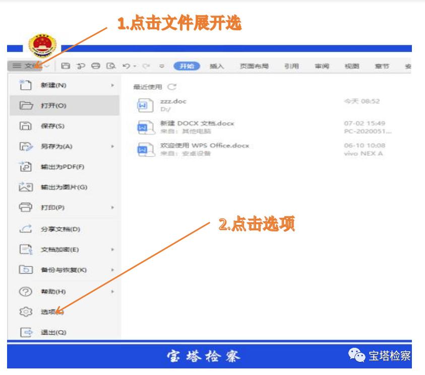 wps文件备份中的文件怎么恢复,wps2019没有备份文件怎么恢复