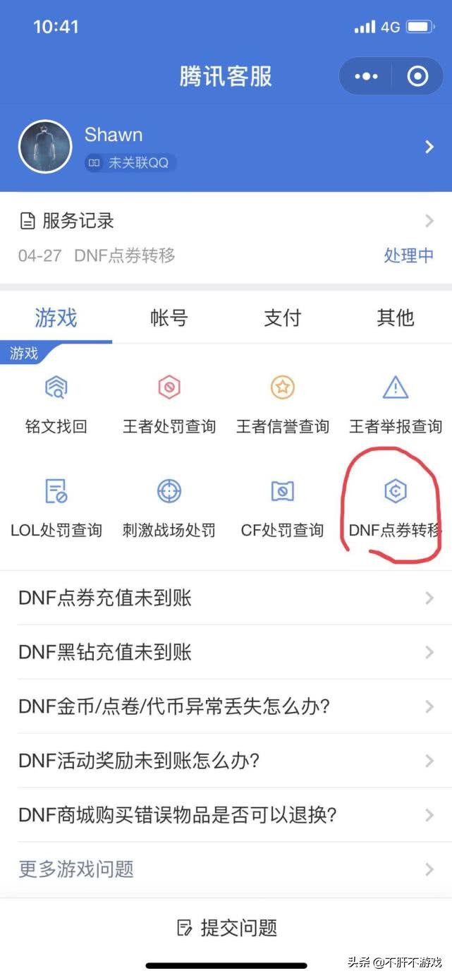 dnf点券充错了号了怎么办,dnf点券充错号了怎么办