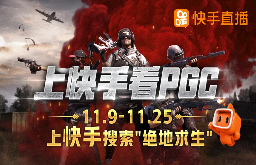 吃鸡直播pgc全球总决赛,pgc半决赛pcl4am