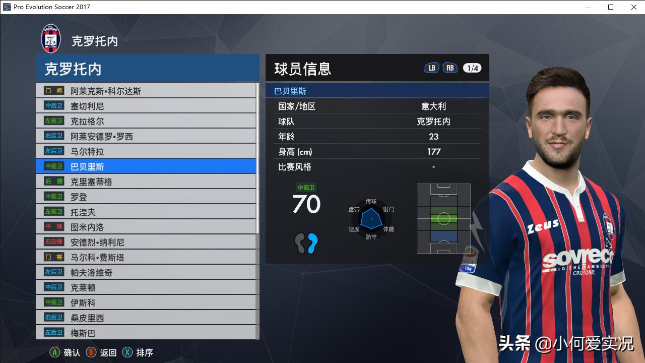 实况足球2017脸型更新,实况足球2017好用的球员