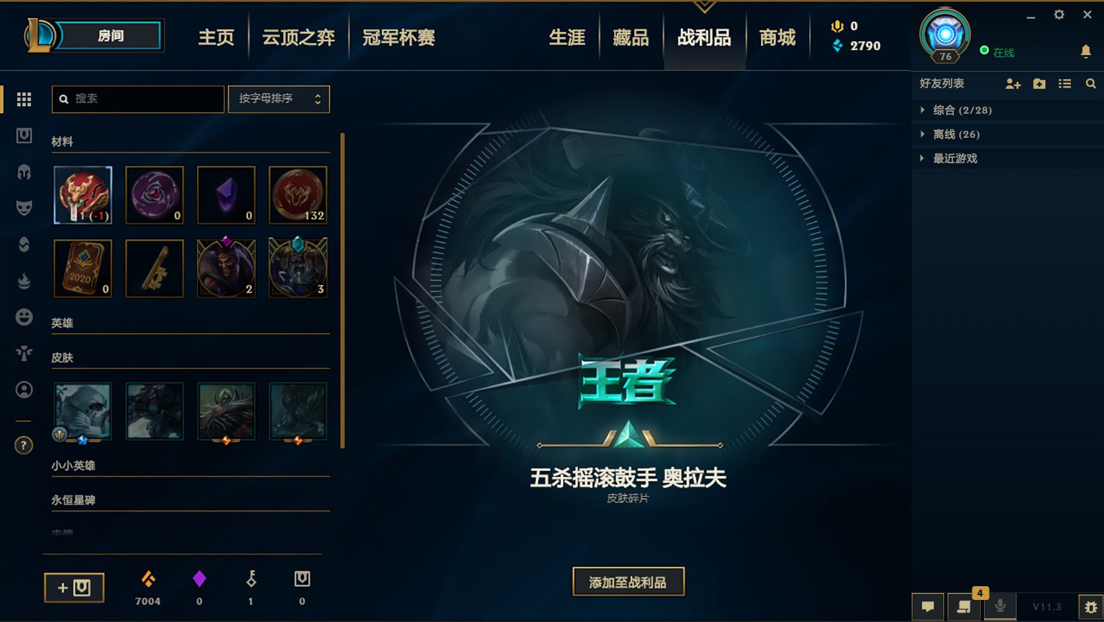 lol英雄蓝色精粹调整,lol蓝色精粹充足不能买英雄