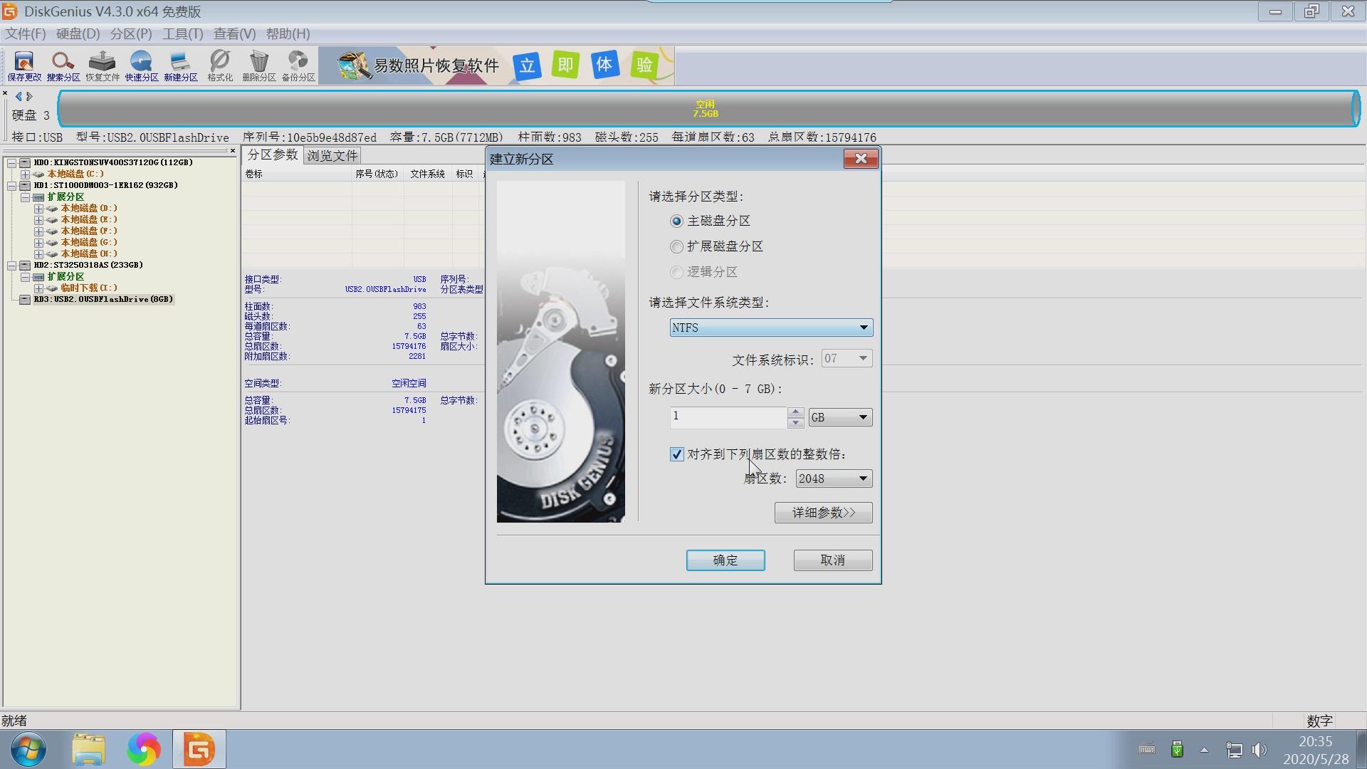 diskgenius如何给机械硬盘分区,diskgenius对电脑硬盘分区教程