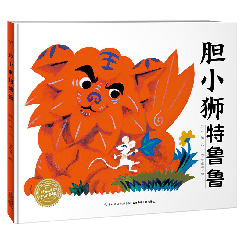 针对孩子胆小懦弱的故事绘本,绘本推荐3-6岁胆小男孩完整版