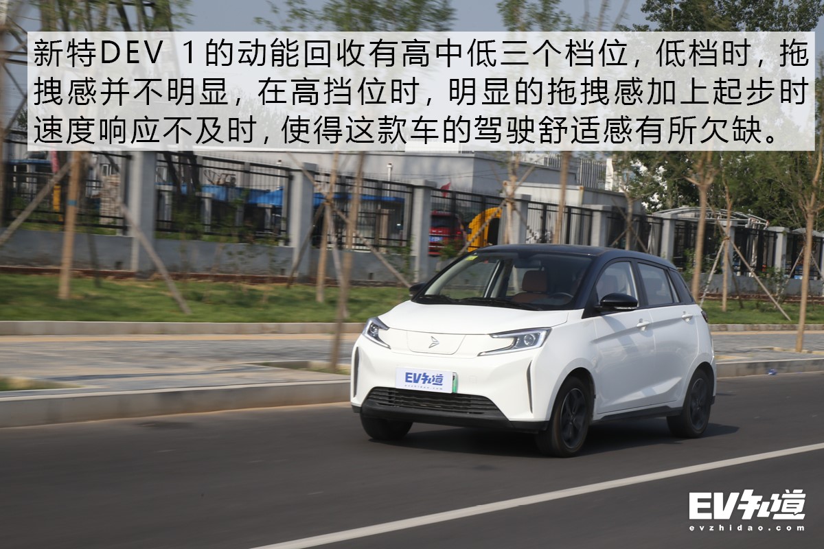 新特dev1测评,新特汽车dev1测评