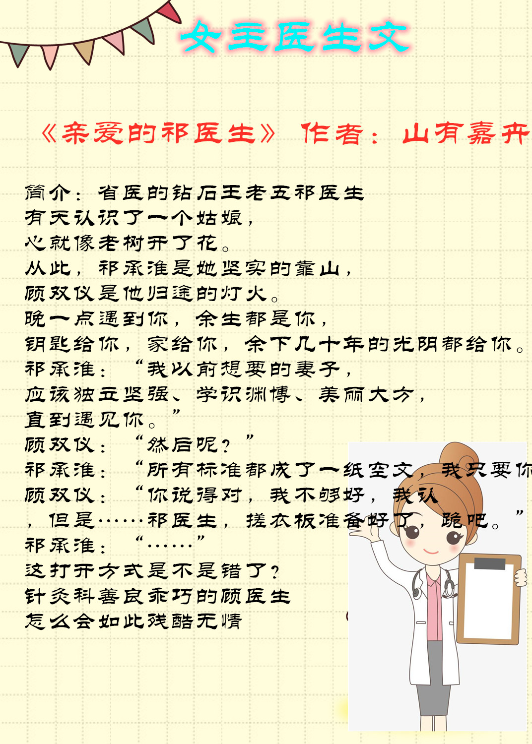 5本女主医生文,5本好看的女主穿越文推荐