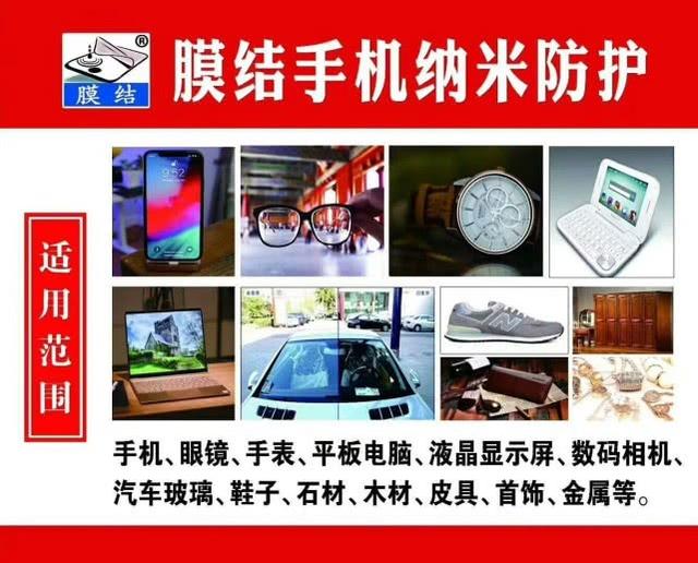 膜结纳米防护体验中心,柔性纳米防护膜和钢化膜