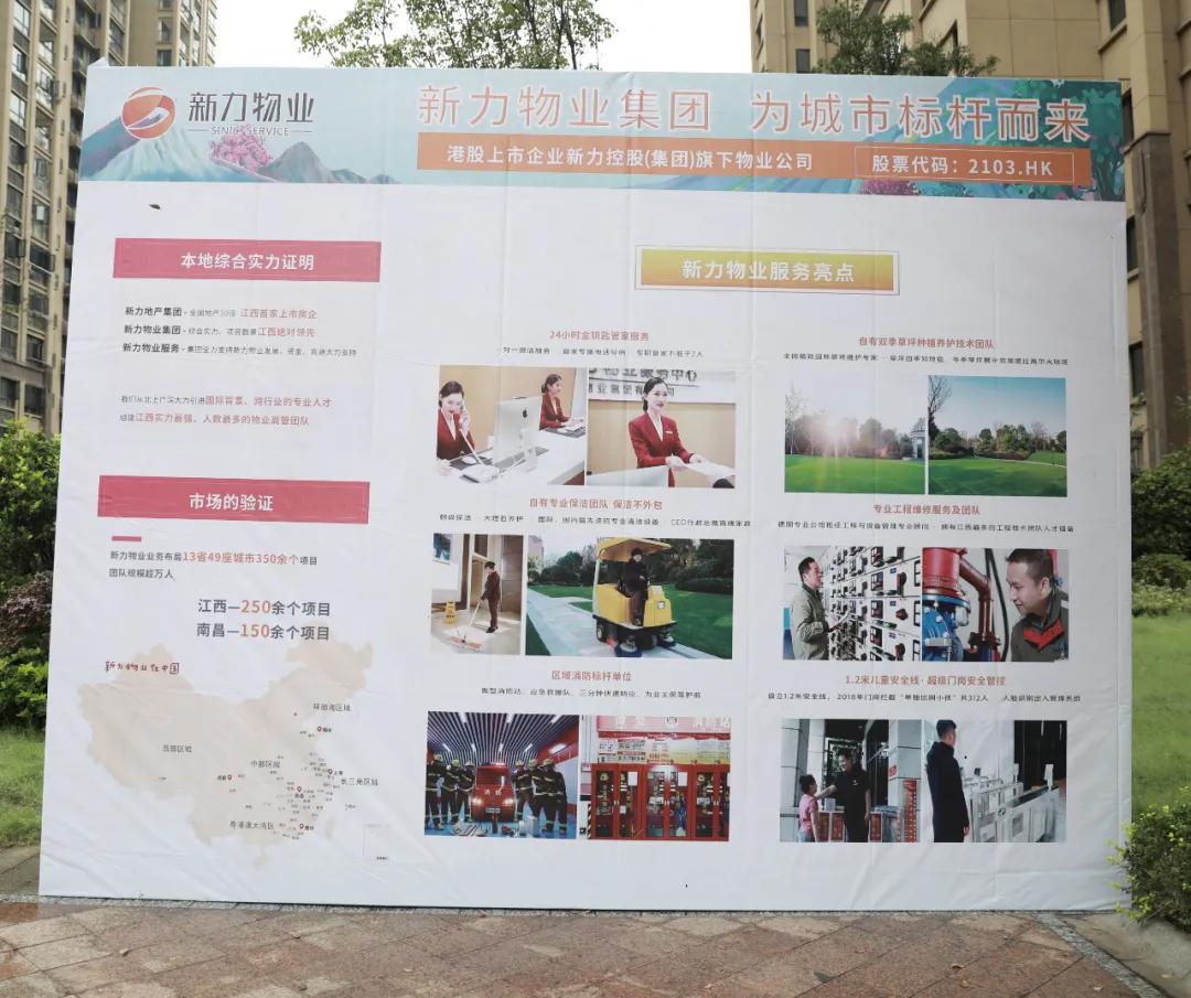 萍乡一知名小区全体业主投票竟把物业换了