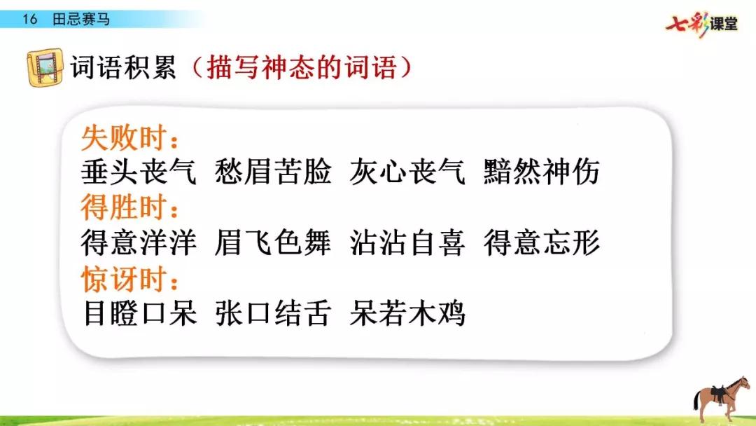 五年级下册第16课田忌赛马讲解,五年级田忌赛马的优质课教学视频
