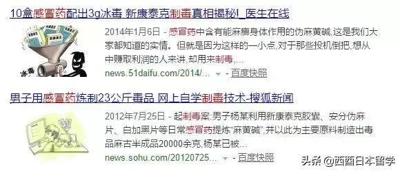 留学生带感冒药判几年,留学生带感冒药犯法吗