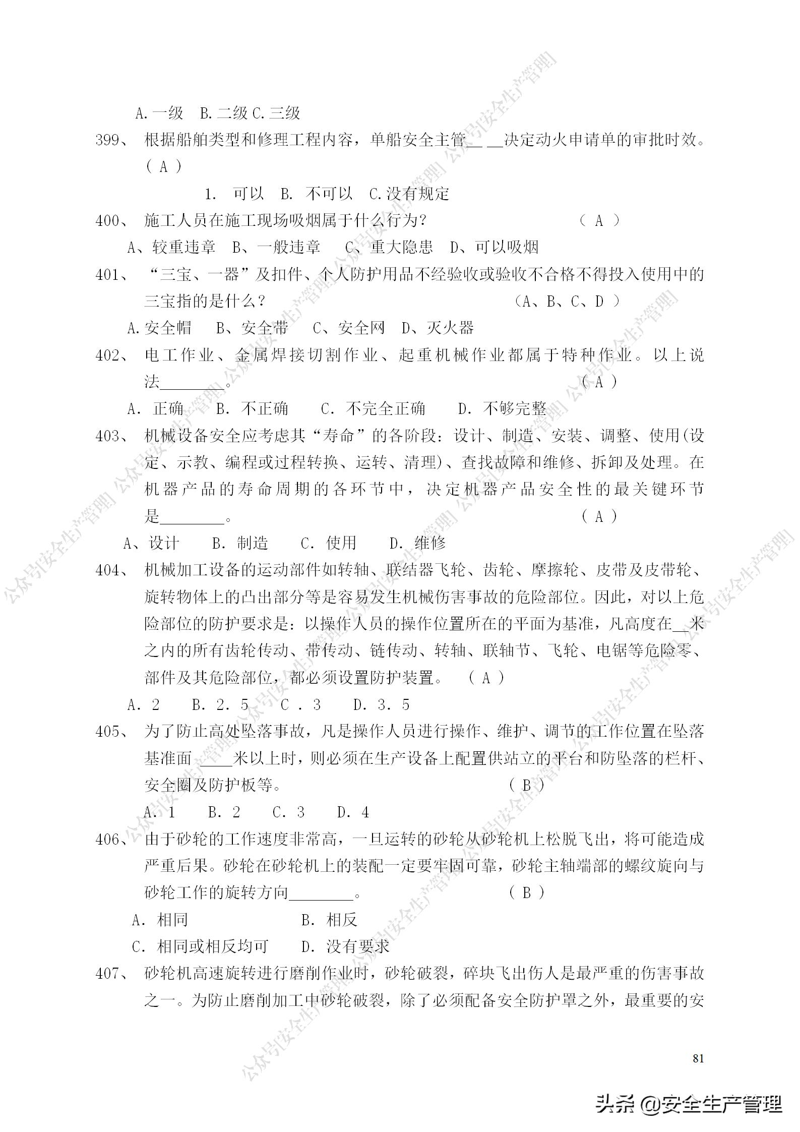 安全生产试题多选题库及答案,安全生产试题填空