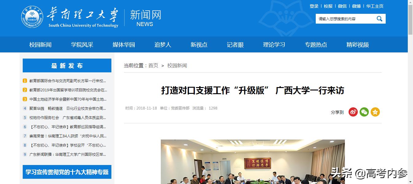 广西壮族自治区第一学府——广西大学