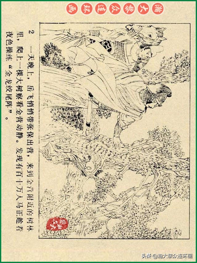 瀚大黎众连环画杨家将,辽美版《岳飞传》连环画