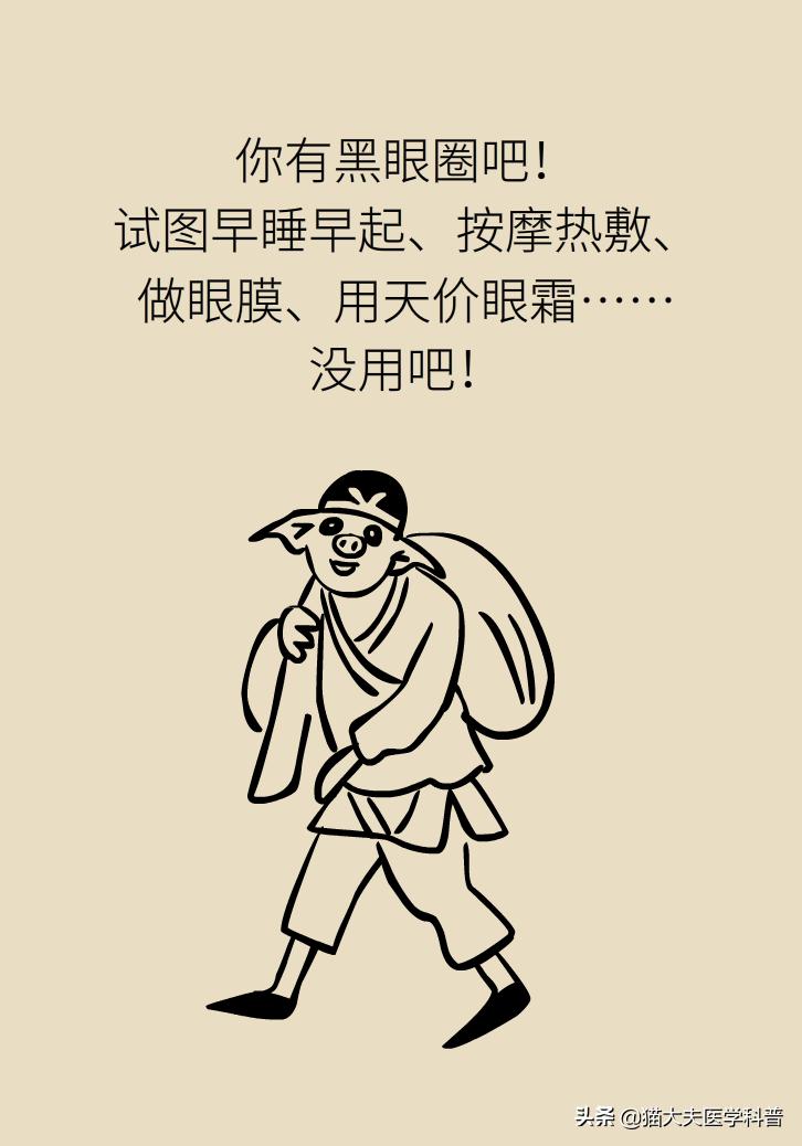 医生黑眼圈,手术消除黑眼圈靠谱吗