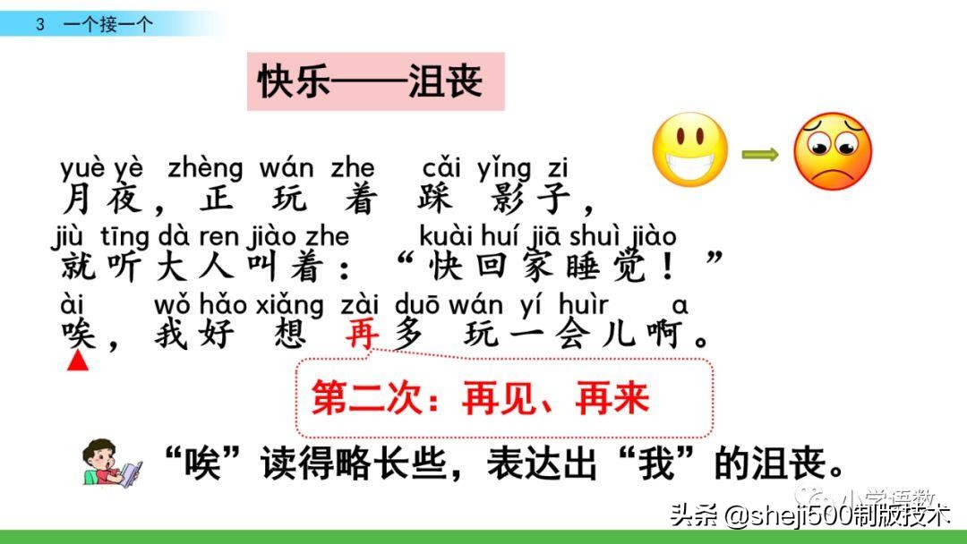 一年级语文书下册第三课预习,一年级下册语文部编版第3课