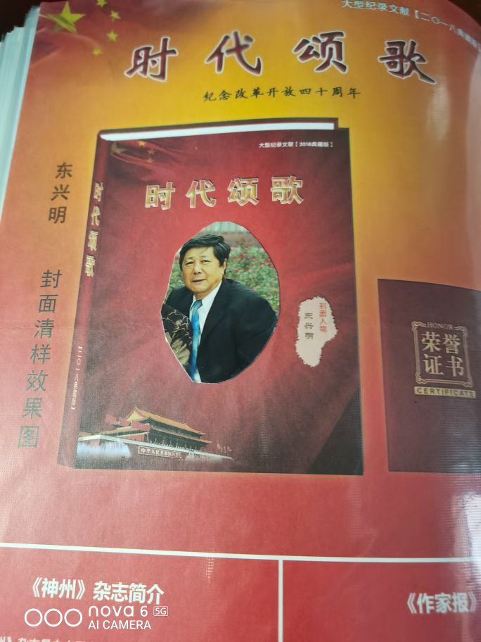 中州东一针——东兴明