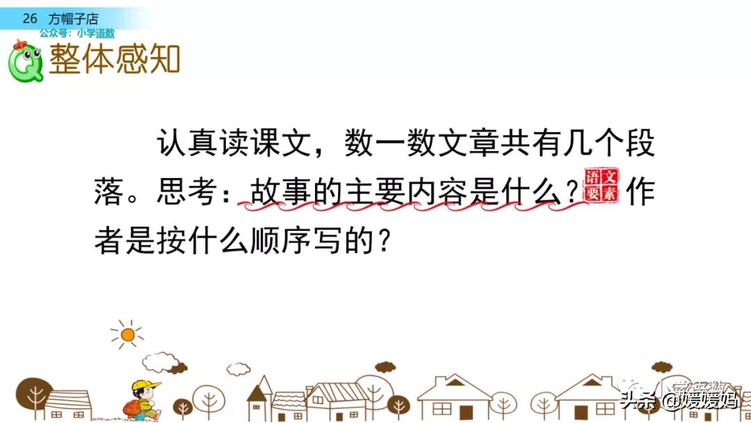 三年级下册语文方帽子讲解,三年级下册方帽子店是什么意思