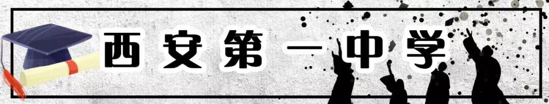 西安十大中学,西安最牛初中排行