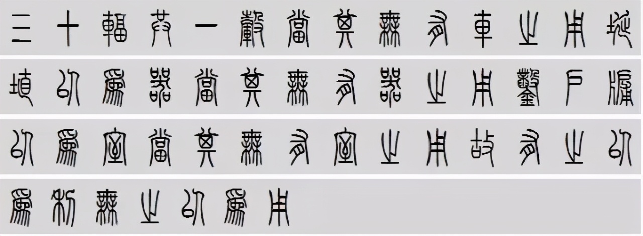 小篆道德经写得真精彩,小篆道德经代写