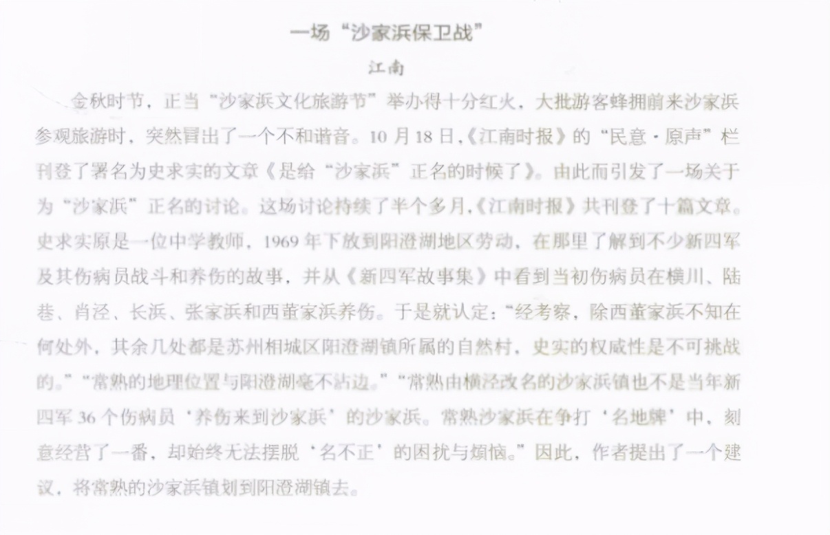 沙家浜真实地点,真正的沙家浜在哪里