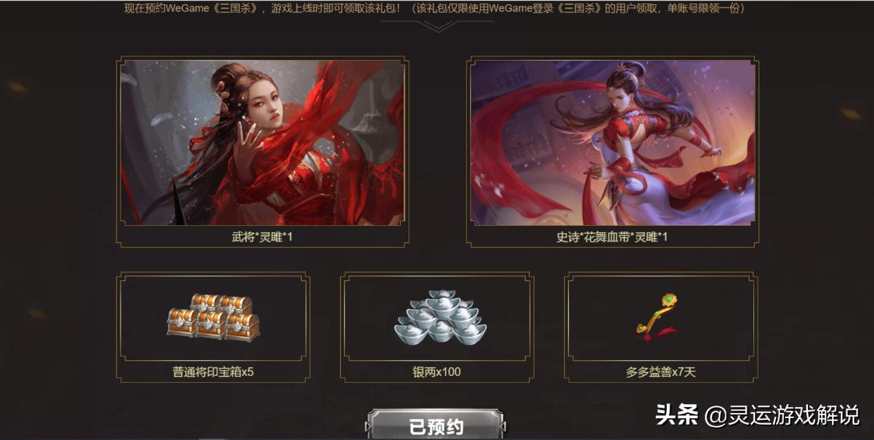 三国杀永久灵雎怎么得,三国杀灵雎怎么使用