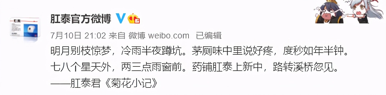 差点把自己笑死的文案,肛泰官博搞笑